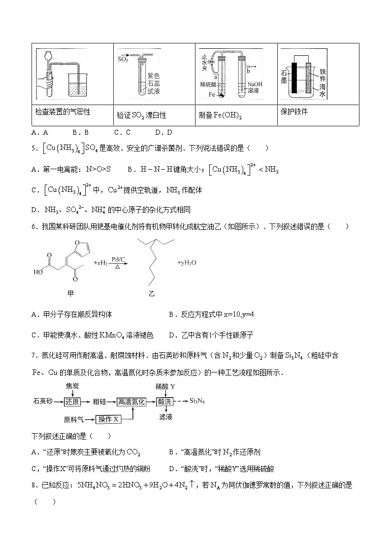 重庆市九龙坡区2024届高三下学期5月第三次学业质量检测考试化学试题(无答案)第2页