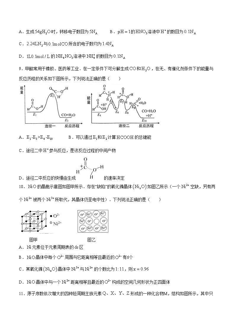 重庆市九龙坡区2024届高三下学期5月第三次学业质量检测考试化学试题(无答案)第3页