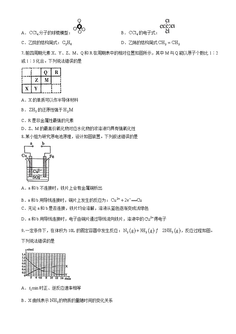 山东省青岛第十七中学2023-2024学年高一下学期期中考试化学试卷(无答案)02