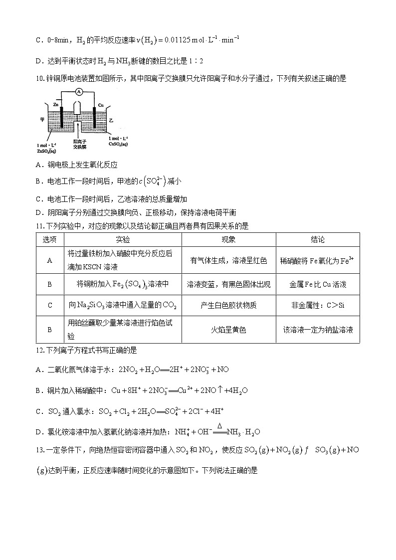 山东省青岛第十七中学2023-2024学年高一下学期期中考试化学试卷(无答案)03