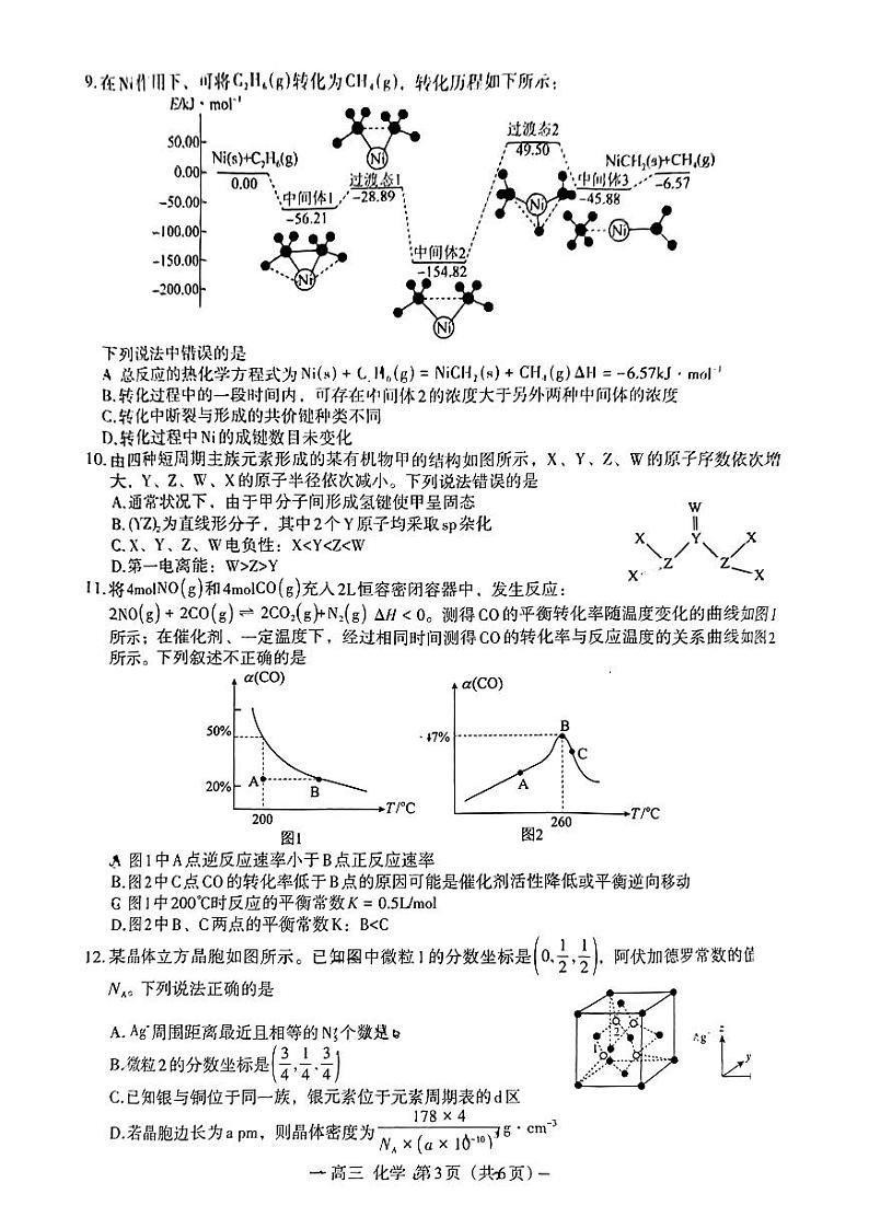 江西省南昌市2024届高三下学期第三次模拟测试化学试题03