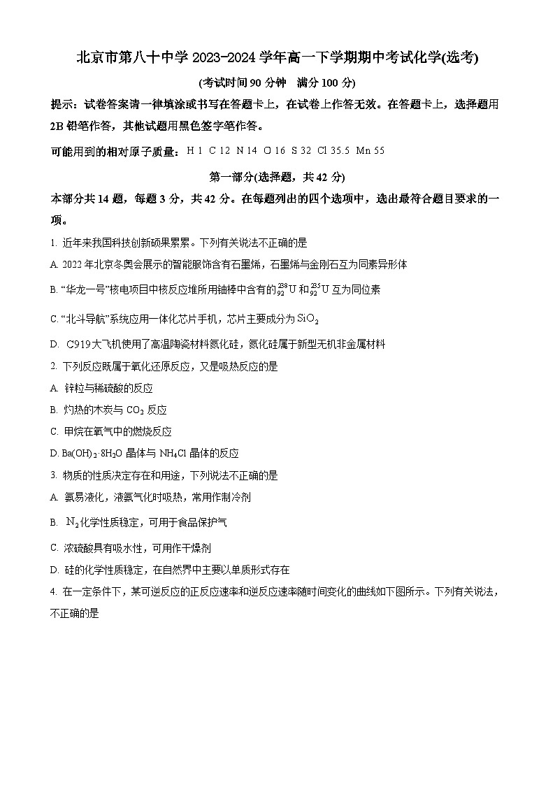 北京市第八十中学2023-2024学年高一下学期期中考试化学（选考）试题（原卷版+解析版）01