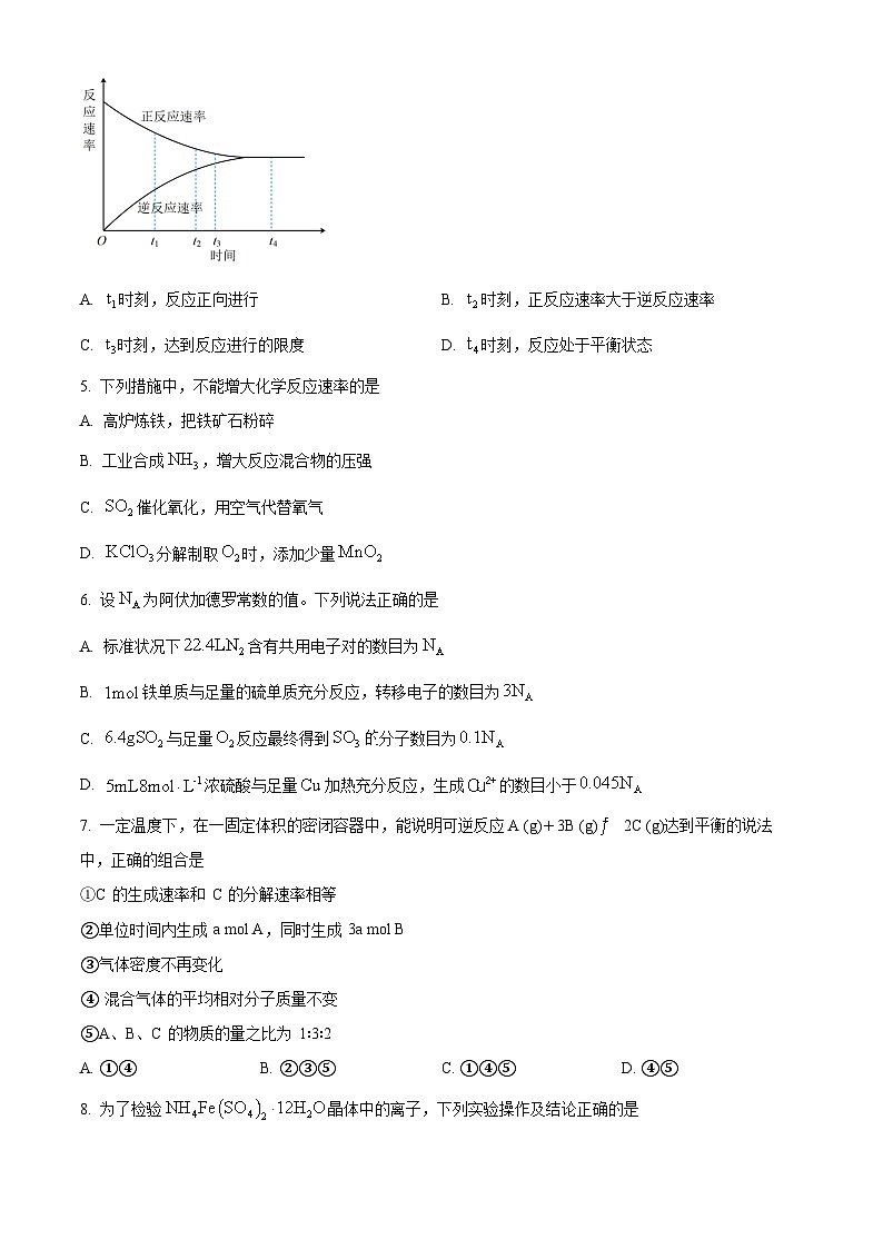 北京市第八十中学2023-2024学年高一下学期期中考试化学（选考）试题（原卷版+解析版）02