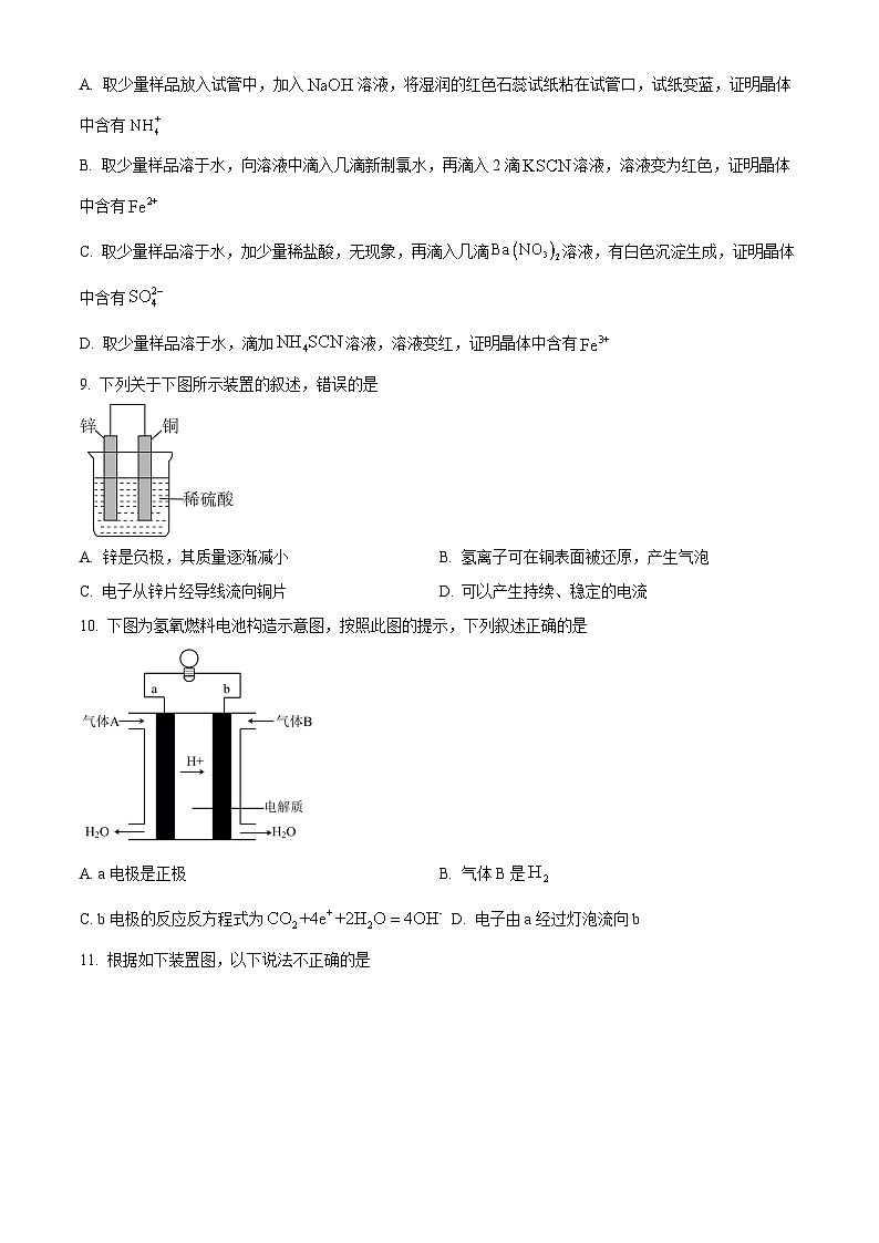 北京市第八十中学2023-2024学年高一下学期期中考试化学（选考）试题（原卷版+解析版）03