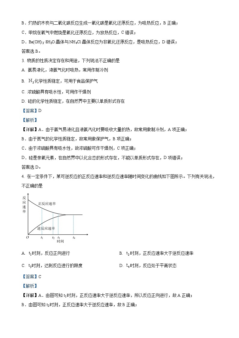 北京市第八十中学2023-2024学年高一下学期期中考试化学（选考）试题（原卷版+解析版）02
