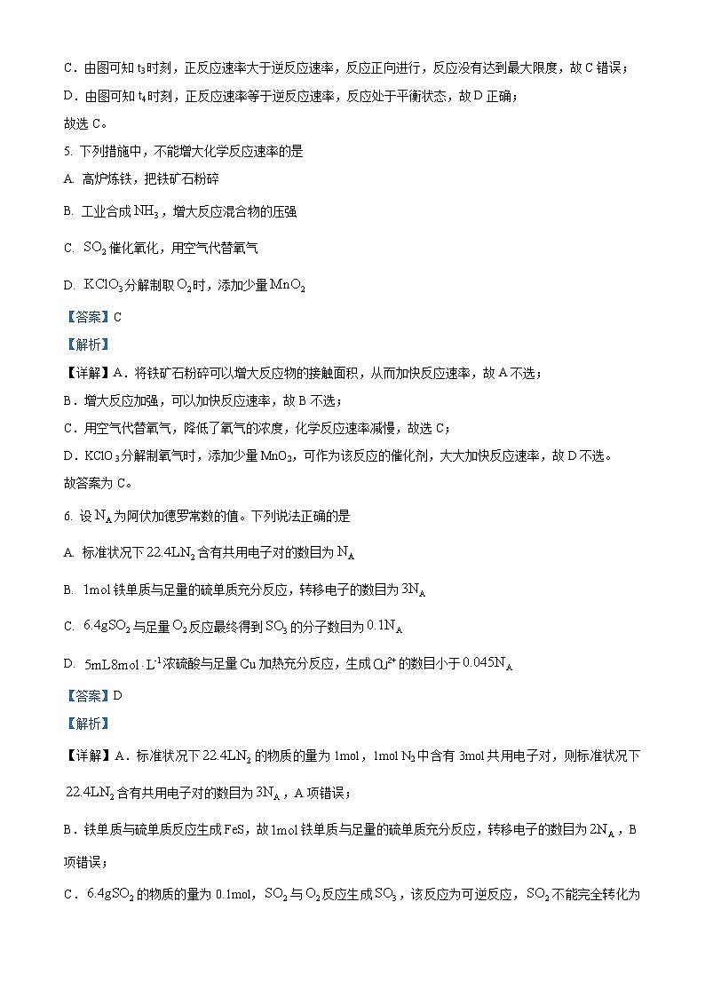 北京市第八十中学2023-2024学年高一下学期期中考试化学（选考）试题（原卷版+解析版）03