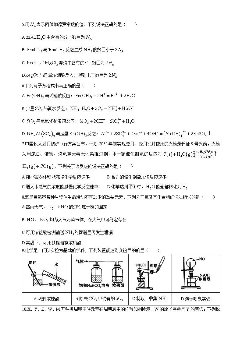 广西钦州市2023-2024学年高一下学期期中考试化学试卷（含答案）02