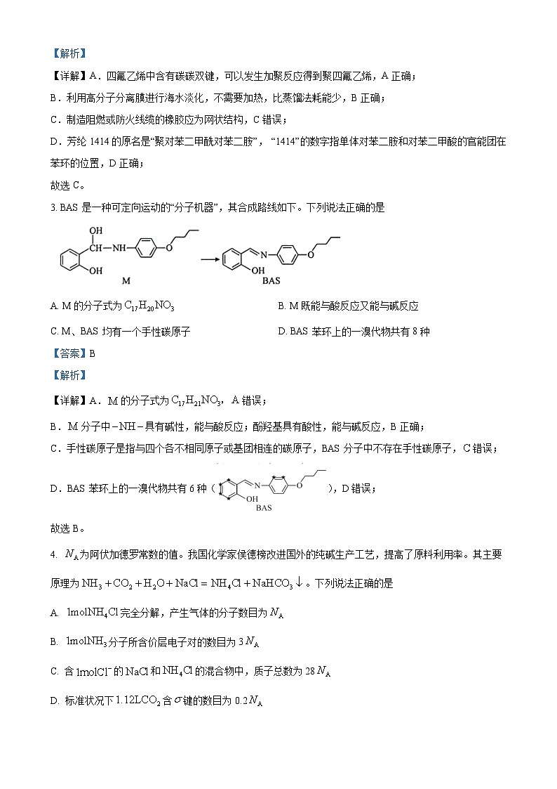 河北省邯郸市部分示范性高中2024届高三下学期模拟考试（三模）化学试题（原卷版+解析版）02