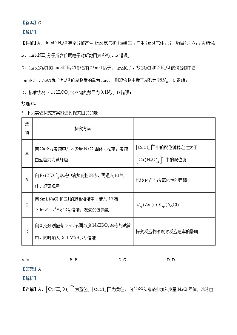 河北省邯郸市部分示范性高中2024届高三下学期模拟考试（三模）化学试题（原卷版+解析版）03