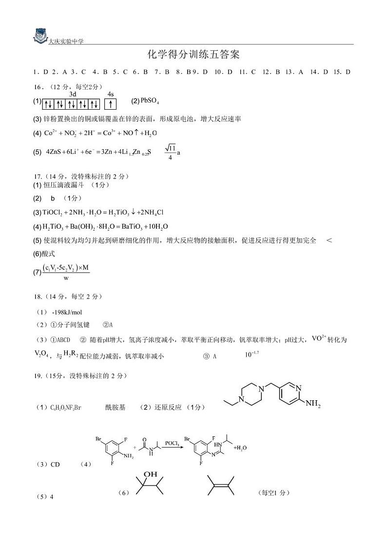 化学答案第1页