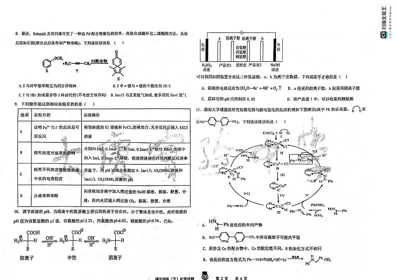 黑龙江省大庆市实验中学实验二部2023-2024学年高三下学期得分训练化学试题（五）第2页