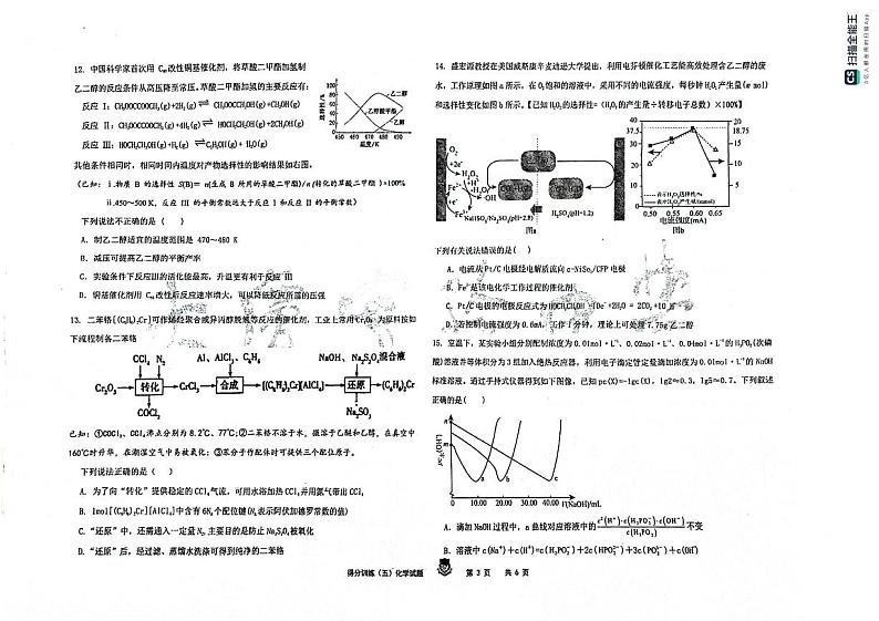 黑龙江省大庆市实验中学实验二部2023-2024学年高三下学期得分训练化学试题（五）第3页