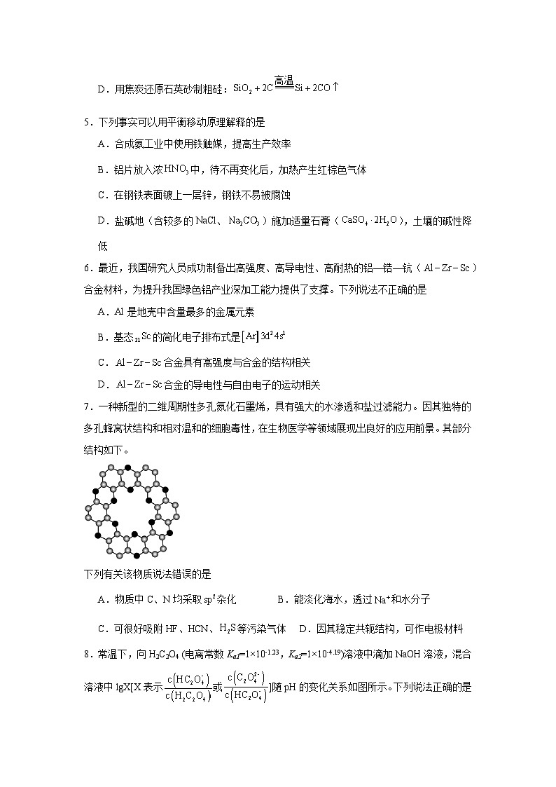 江苏省淮安市淮海中学2024届高三下学期第三次模拟考试化学试题02