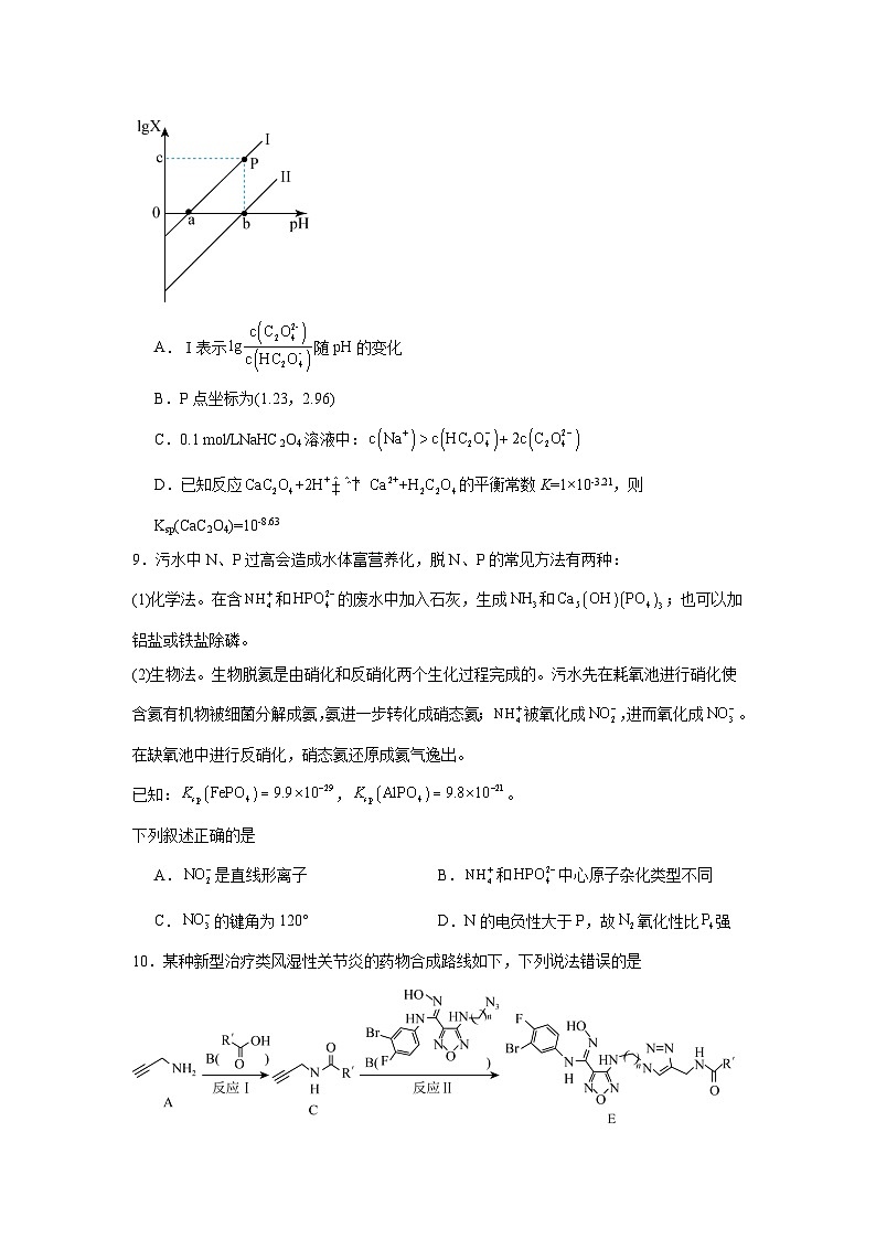 江苏省淮安市淮海中学2024届高三下学期第三次模拟考试化学试题03