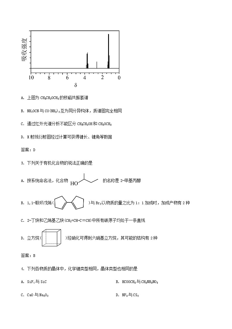 山东省聊城第一中学2022-2023学年高二下学期期末考试化学试卷02
