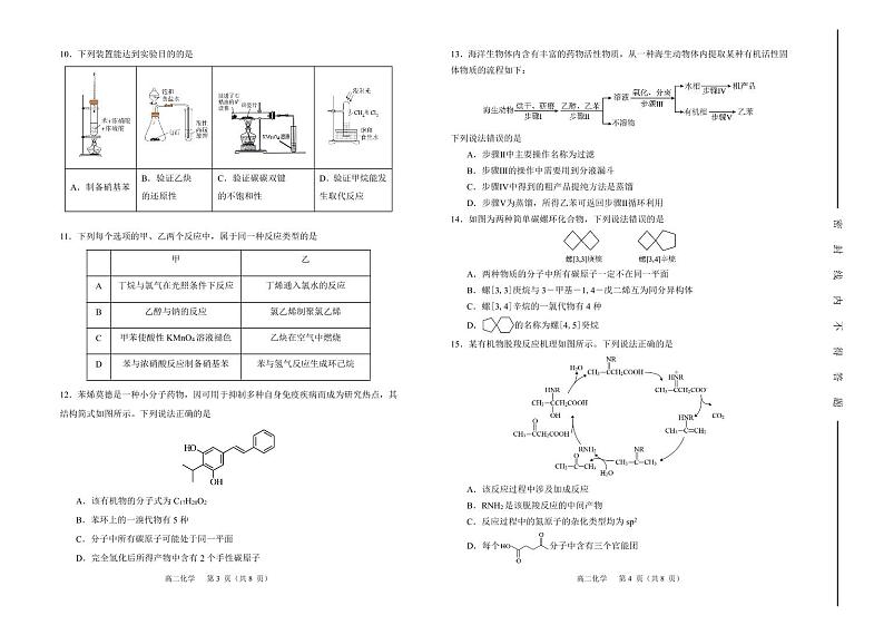 山西省太原市第五中学校2023-2024学年高二下学期5月月考化学试题02