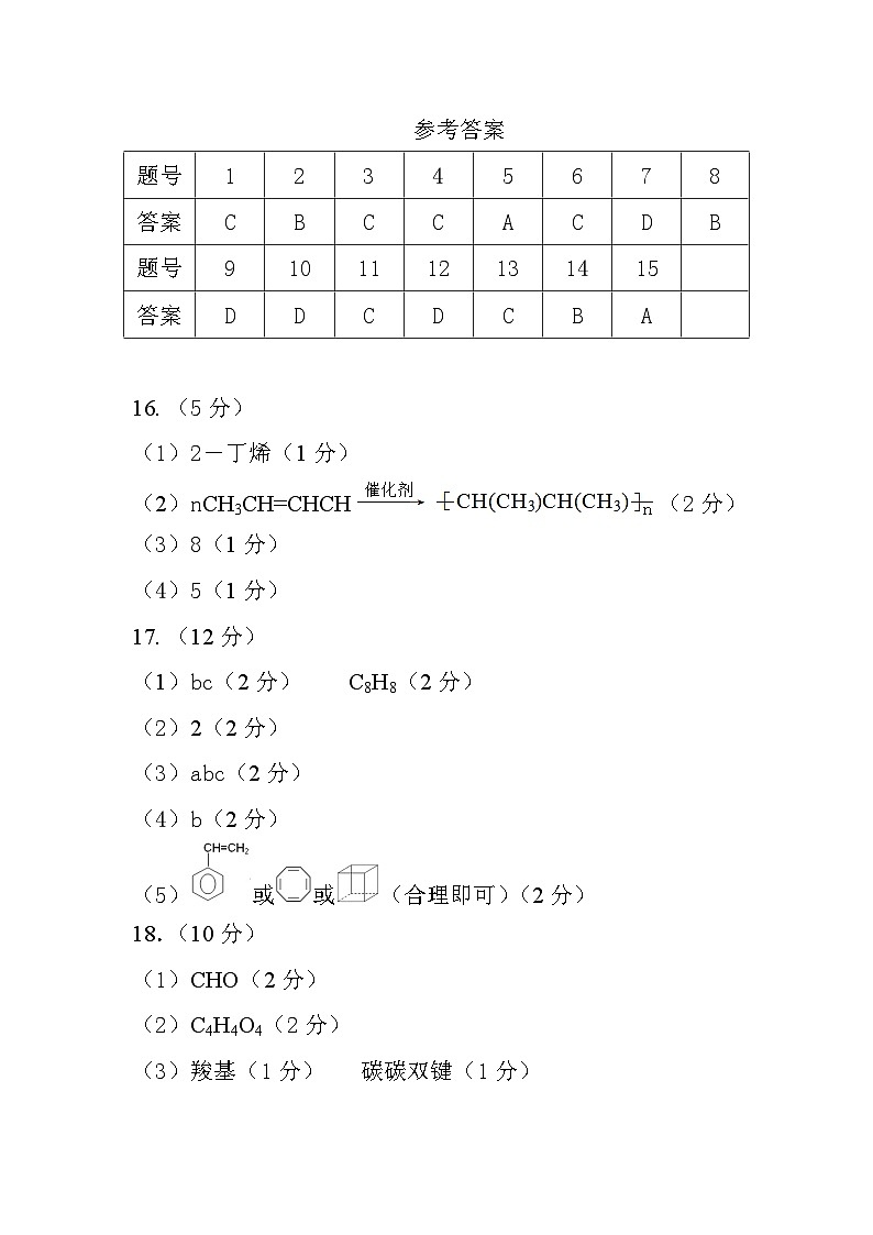 山西省太原市第五中学校2023-2024学年高二下学期5月月考化学试题01
