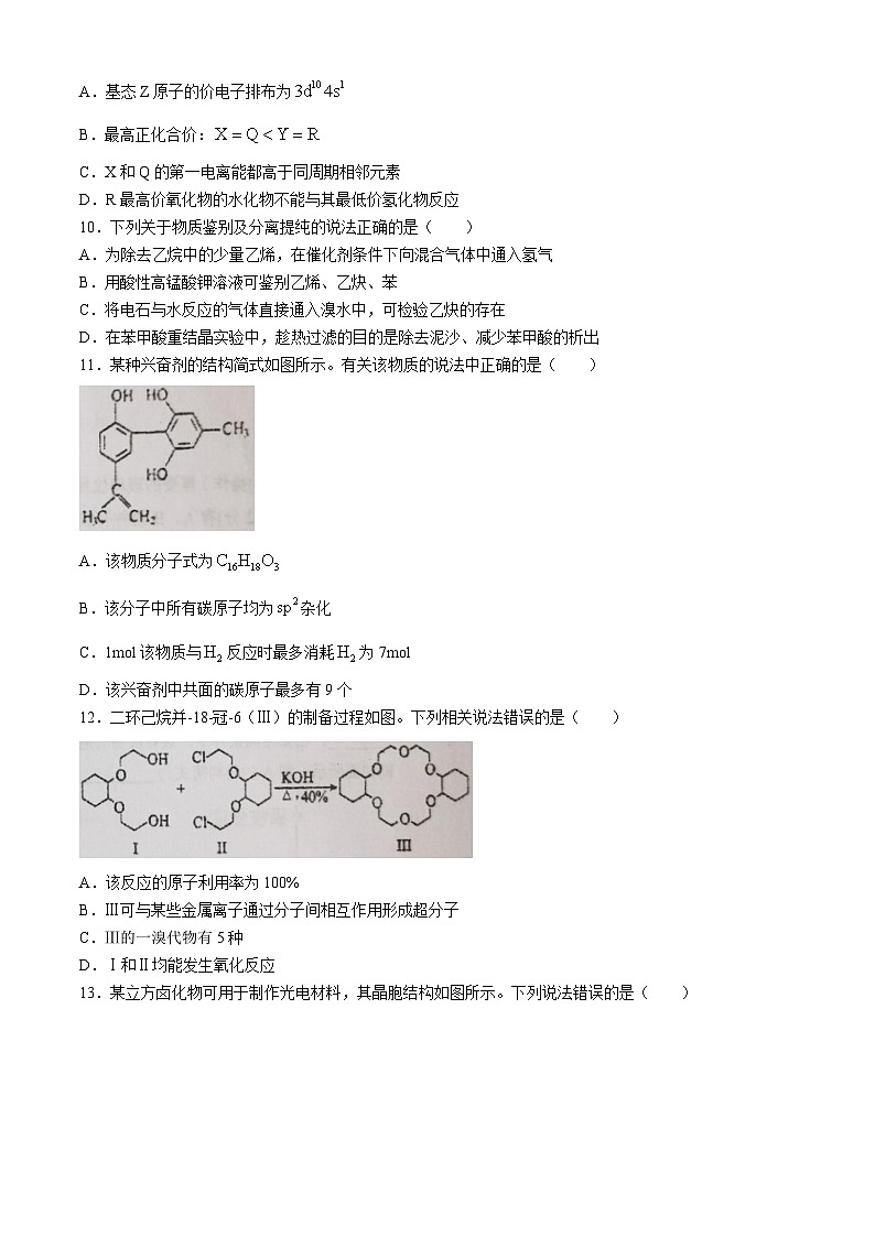 四川省内江市资中县第二中学2023-2024学年高二下学期5月月考化学试题第3页