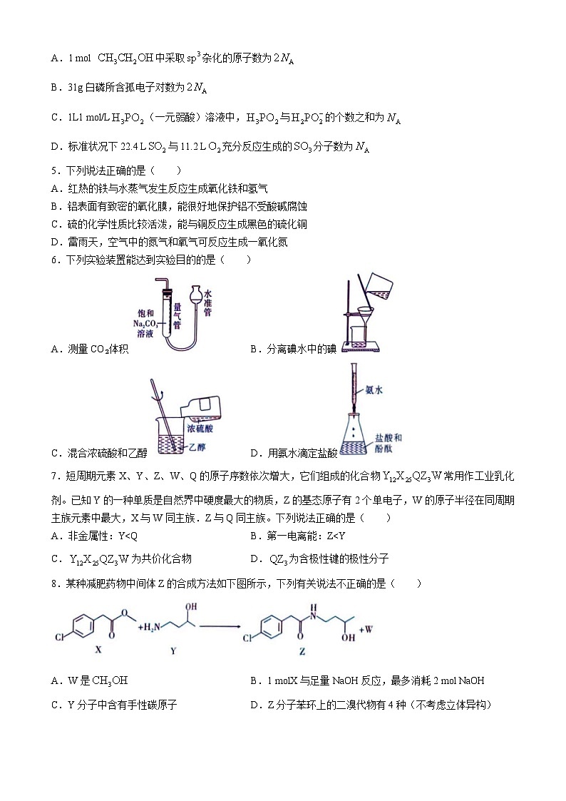 重庆市第一中学校2023-2024学年高三下学期模拟预测（七）化学试题02
