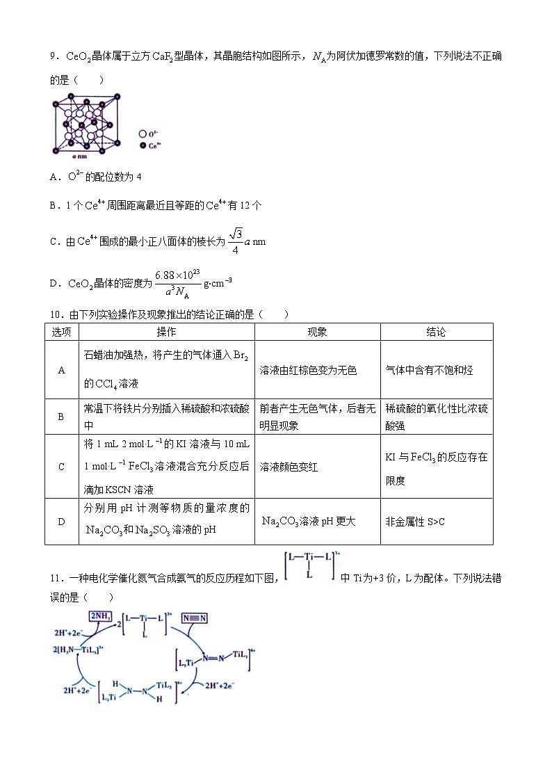 重庆市第一中学校2023-2024学年高三下学期模拟预测（七）化学试题03