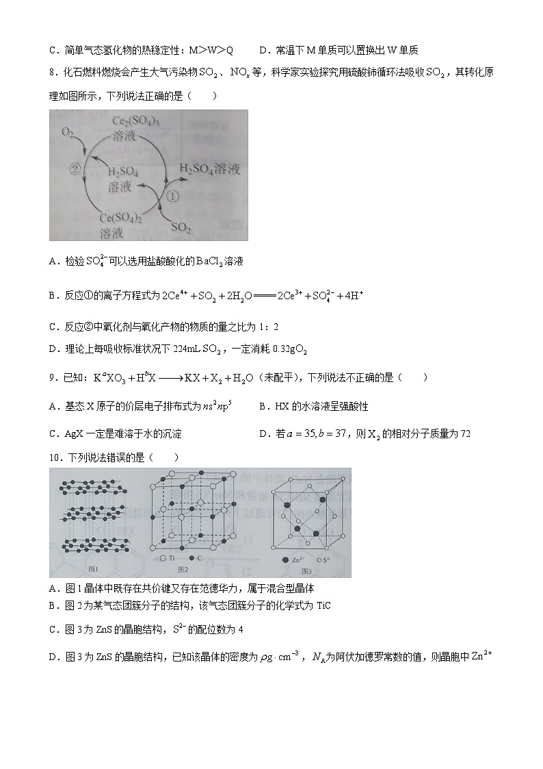 重庆市名校联盟2023-2024学年高三下学期全真模拟考试化学试题03