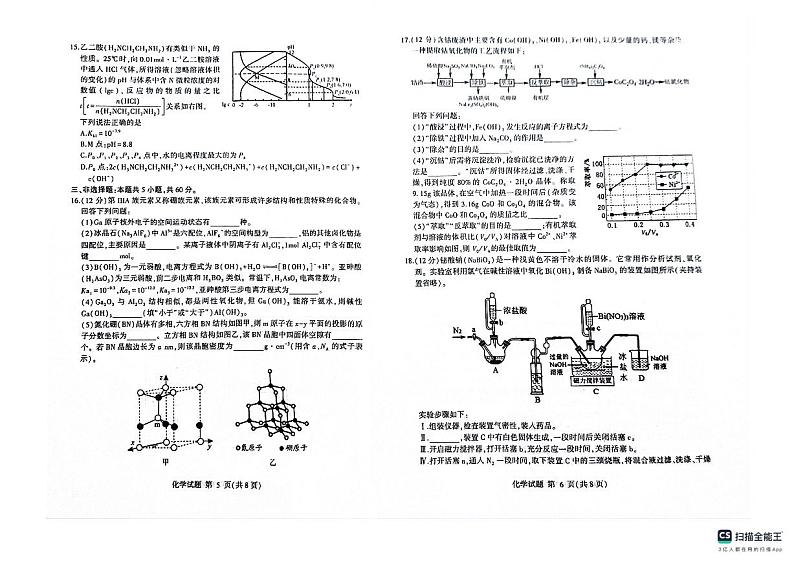 2024届山东省潍坊市四县联考高三下学期三模化学试题03