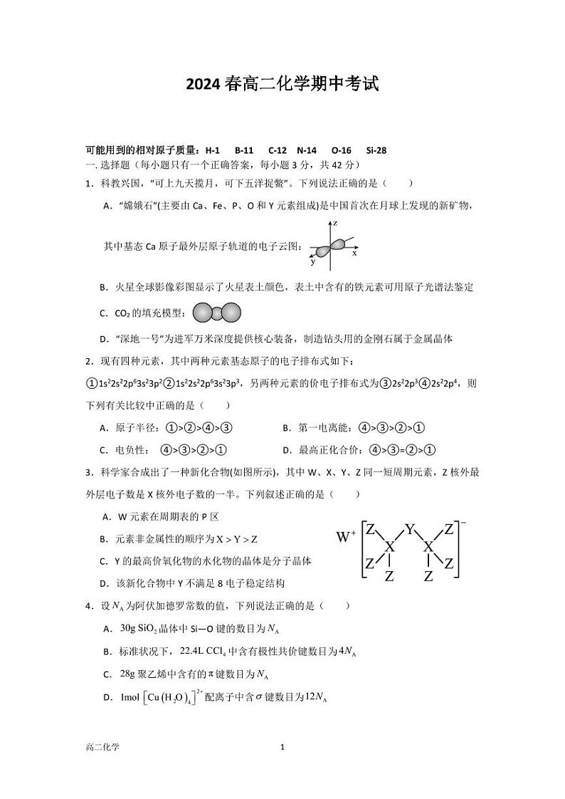 广西钦州市2023-2024学年高二下学期期中考试试卷+化学试题01