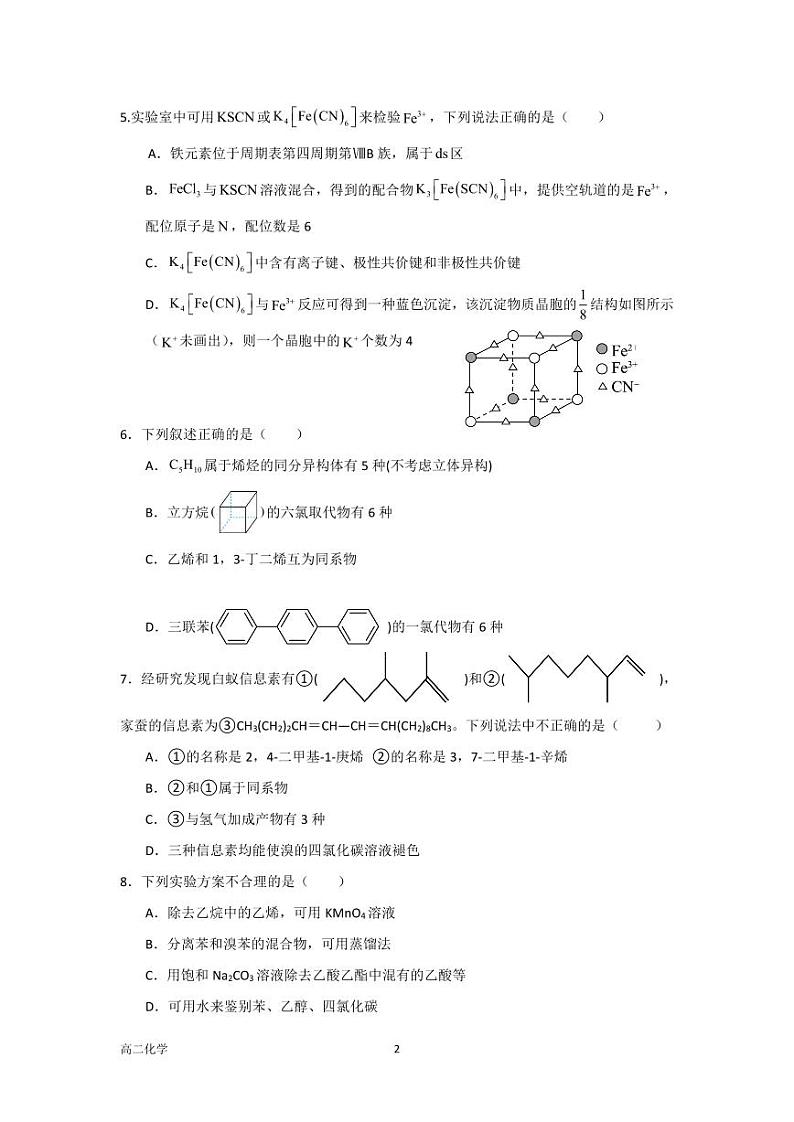 广西钦州市2023-2024学年高二下学期期中考试试卷+化学试题02
