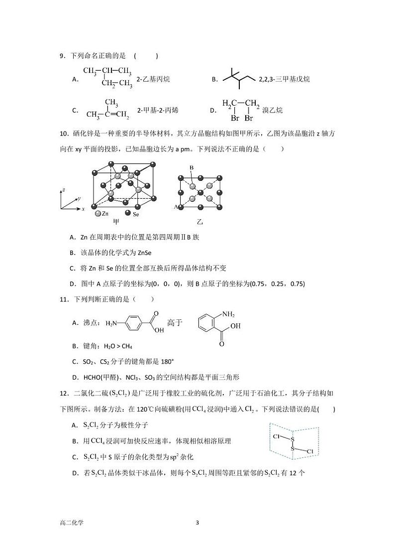 广西钦州市2023-2024学年高二下学期期中考试试卷+化学试题03