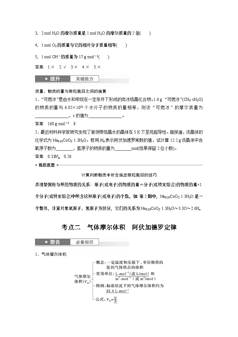 大单元一　第1章　第1讲　物质的量　气体摩尔体积  讲义（教师版）-2025高考化学一轮复习第2页