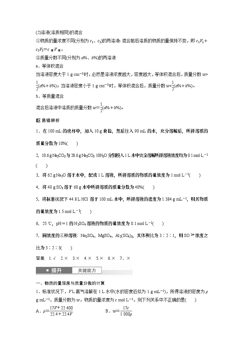 大单元一　第1章　第2讲　物质的量浓度  讲义（教师版）-2025高考化学一轮复习02