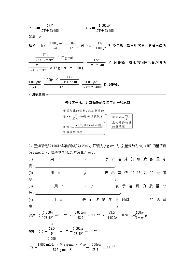 大单元一　第1章　第2讲　物质的量浓度  讲义（教师版）-2025高考化学一轮复习03