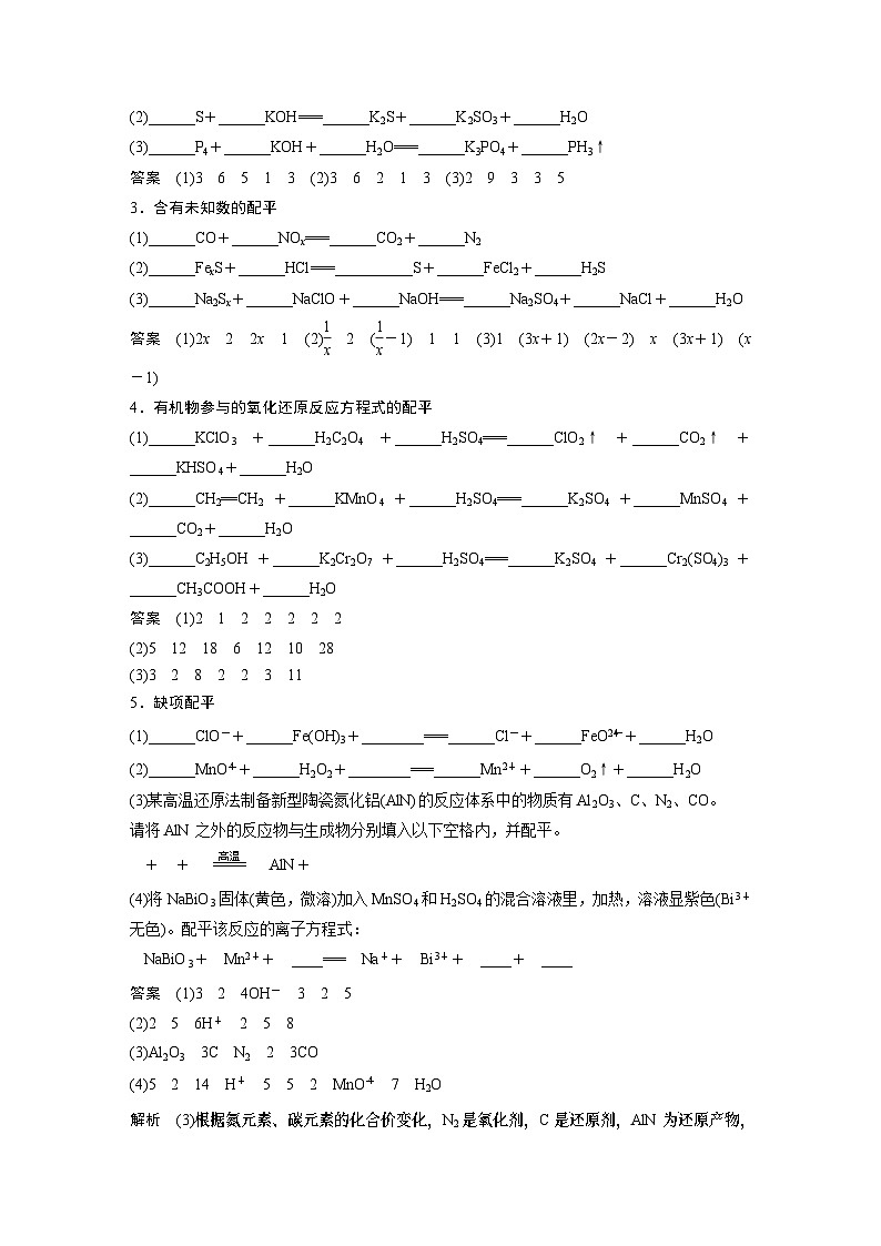 大单元一　第2章　第7讲　氧化还原反应方程式配平及计算  讲义（教师版）2025高考化学一轮复习第2页