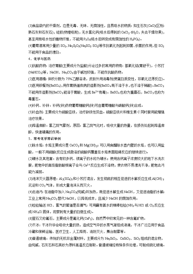 大单元二　第6章　第26讲 化学与STSE  讲义（教师版）2025高考化学一轮复习第2页