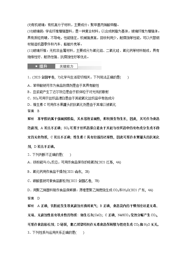 大单元二　第6章　第26讲 化学与STSE  讲义（教师版）2025高考化学一轮复习第3页