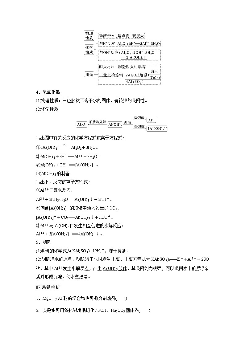 大单元二　第4章　第14讲　铝、镁及其化合物  讲义（教师版）-2025高考化学一轮复习第2页