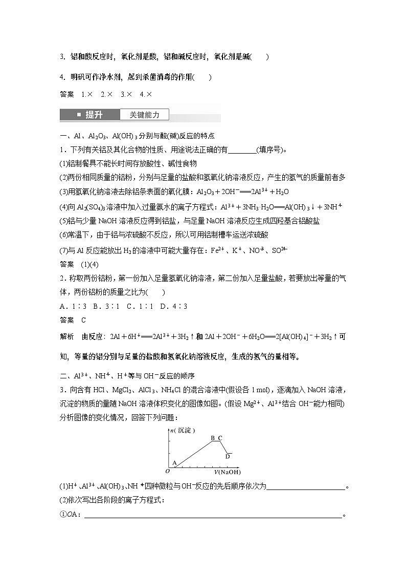 大单元二　第4章　第14讲　铝、镁及其化合物  讲义（教师版）-2025高考化学一轮复习第3页