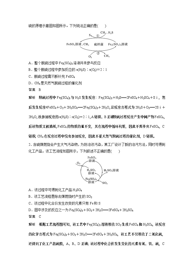大单元二　第5章　第21讲　硫及其化合物的相互转化  讲义（教师版）-2025高考化学一轮复习02