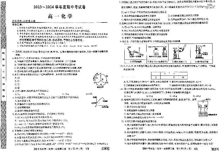 广西钦州市2023-2024学年高一下学期期中考试化学试卷+01
