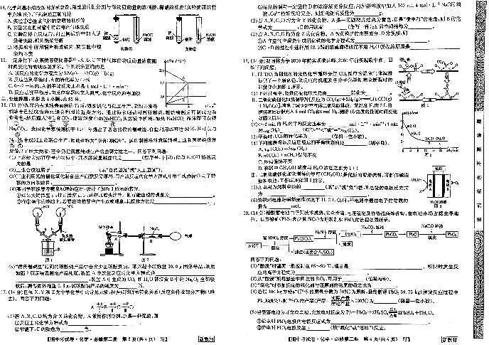 广西钦州市2023-2024学年高一下学期期中考试化学试卷+02