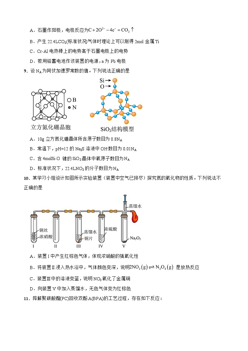 湖南省长沙市麓山国际实验学校2023-2024学年高三下学期三模化学试题第3页