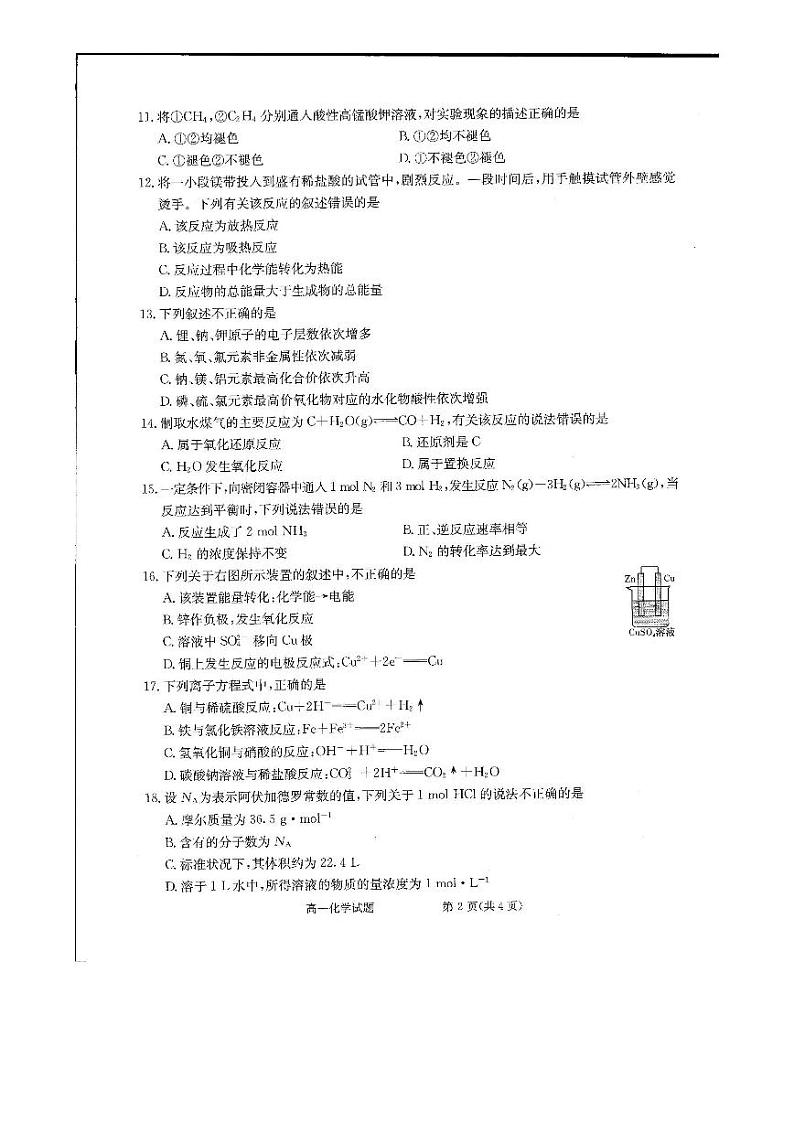 湖南省株洲市第二中学2023-2024学年高一下学期学业水平合格性考试第二次模拟化学试题02