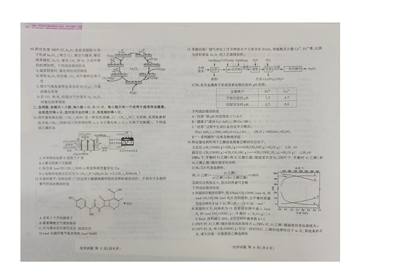 化学第2页