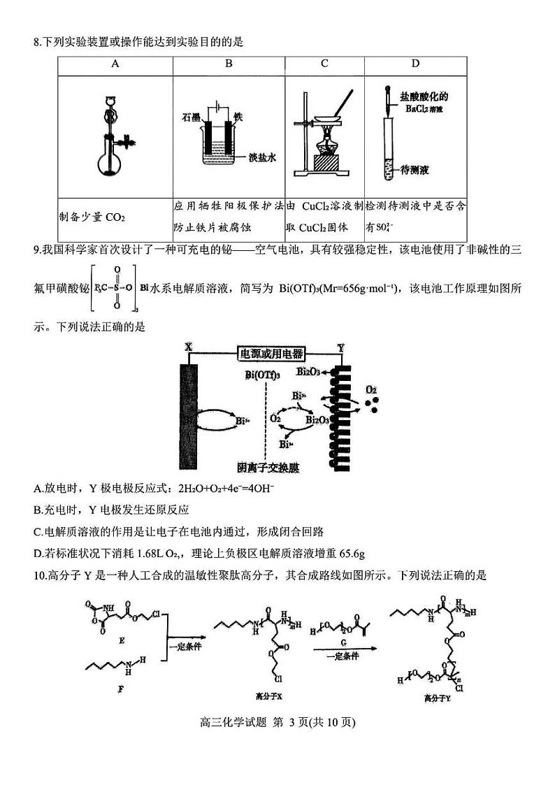 山东省泰安市2024年(届)高三年级四模化学试卷+答案03