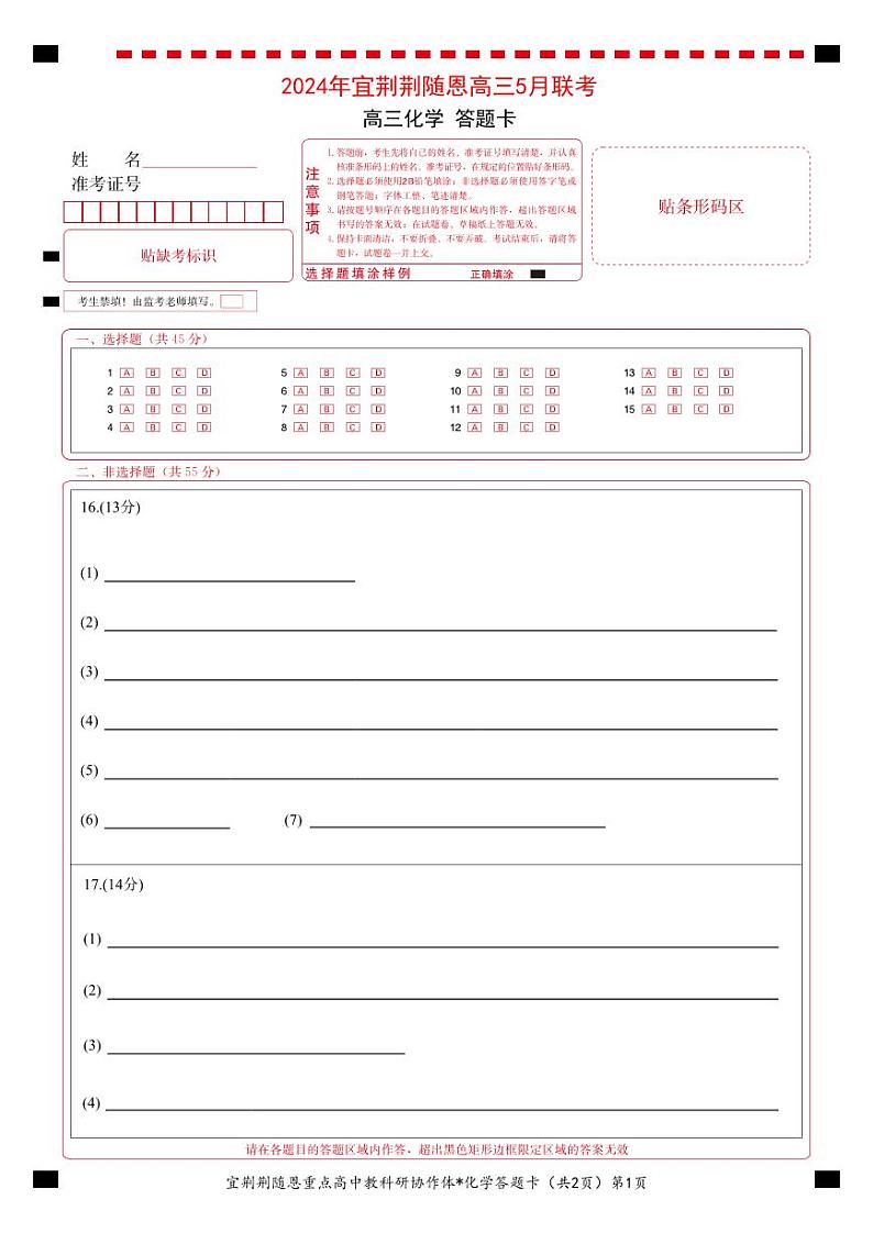 2024湖北省宜荆荆随恩高三下学期二模化学试题PDF版含解析01