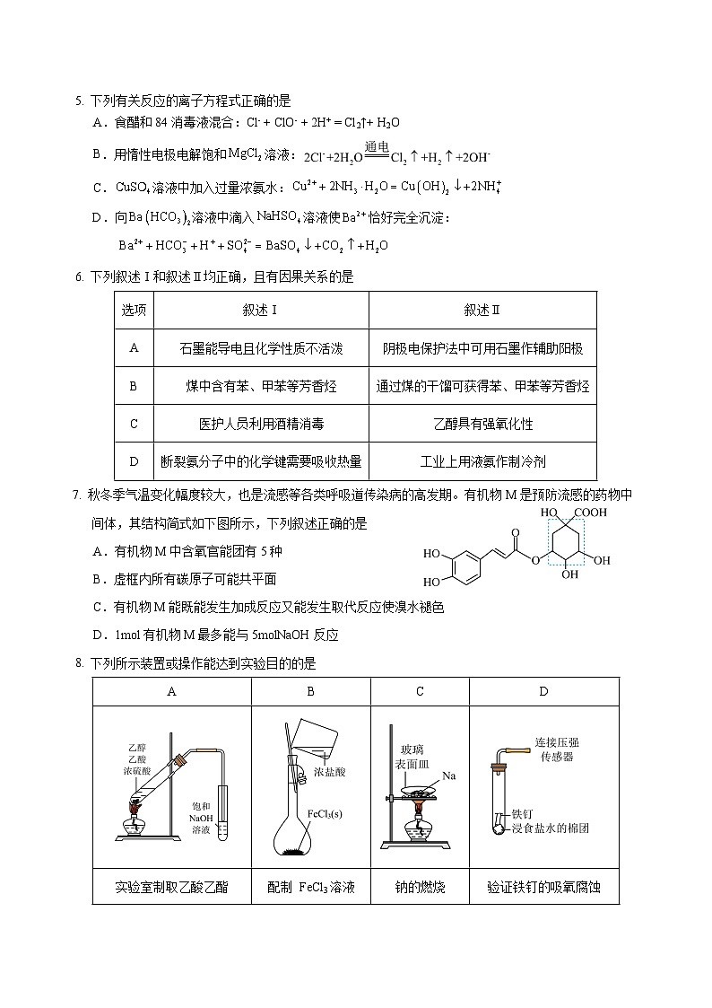 2024广州普通高中高三冲刺训练（一）化学试卷含答案第2页