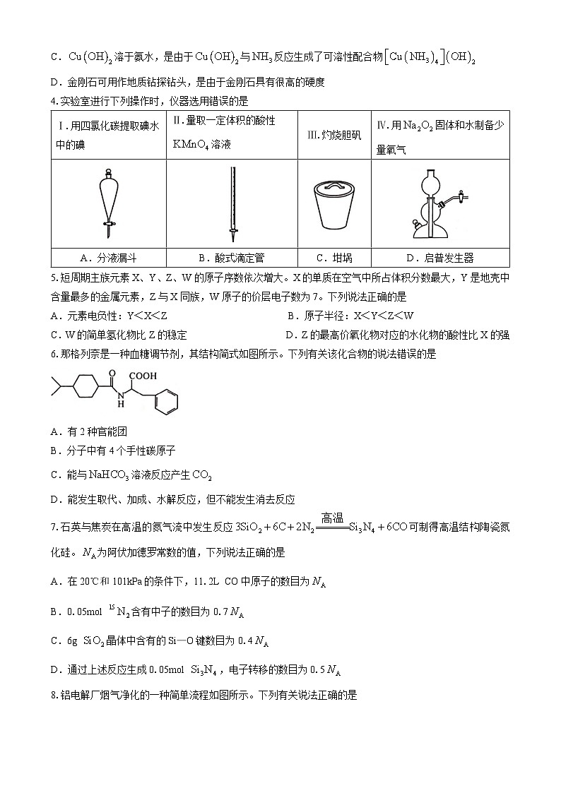 2024河池普通高中高三下学期二模试题化学含解析第2页