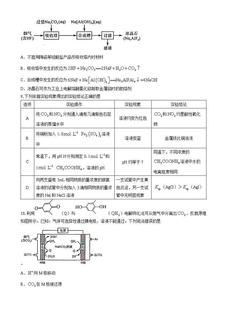 2024河池普通高中高三下学期二模试题化学含解析第3页
