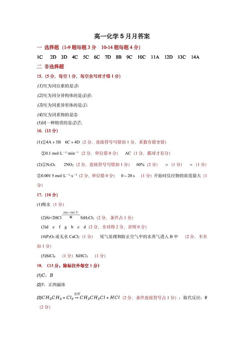 2024太原五中高一下学期5月月考试题化学PDF版含答案（可编辑）01