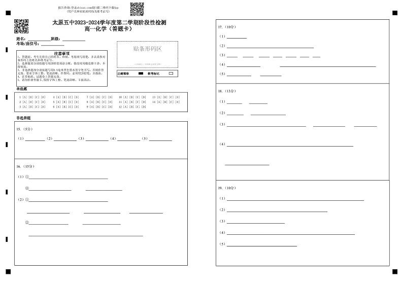 2024太原五中高一下学期5月月考试题化学PDF版含答案（可编辑）01